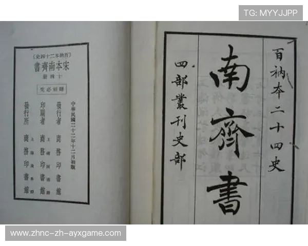球员在场上与对手玩《南齐书》,萧子显曰“球入网,天意也”